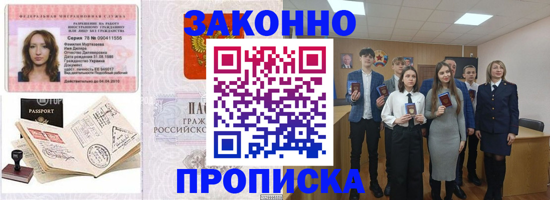 временная регистрация надежно в Окуловке