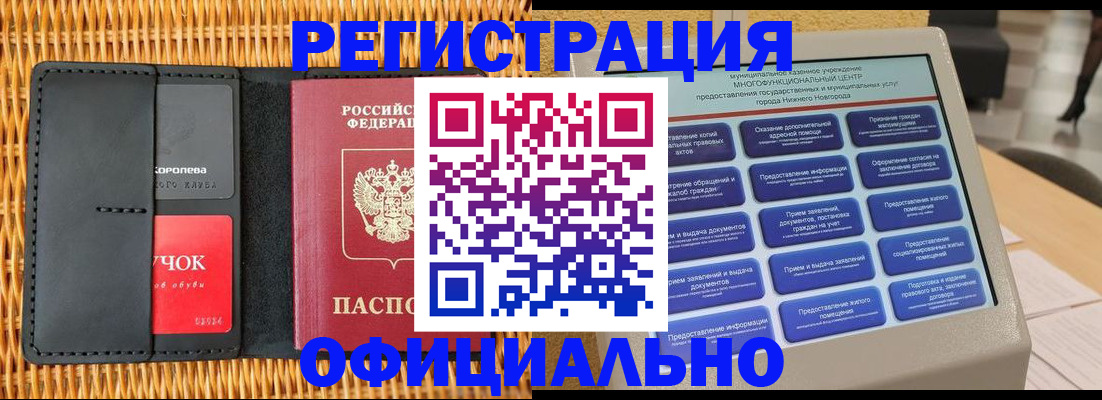 временная регистрация купить в Окуловке