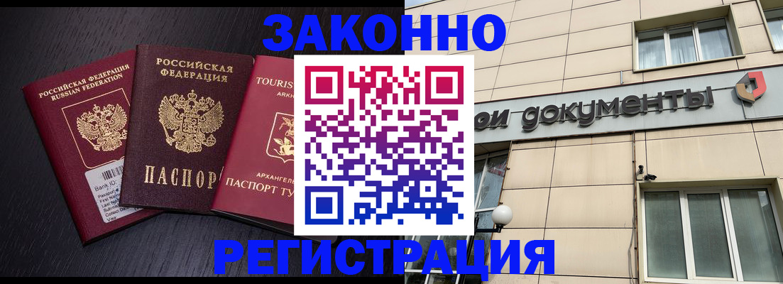 прописка законно в Окуловке